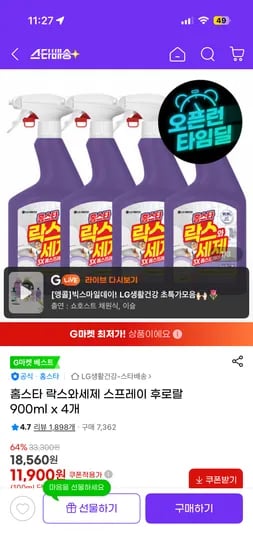락스와세제 스프레이 900ml 4개