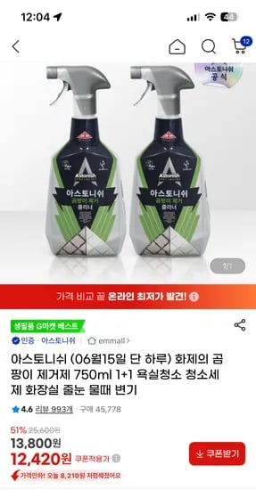 아스토니쉬 곰팡이 제거제 2개