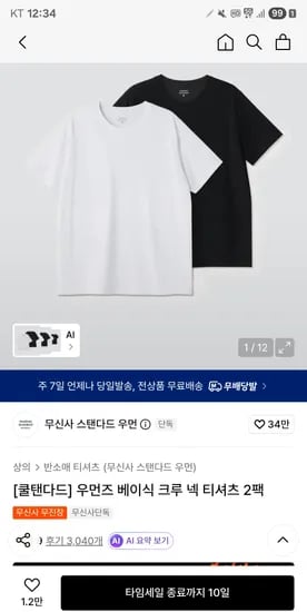 쿨탠다드 우먼즈 베이식 크루 넥 티셔츠 2팩 23,880원