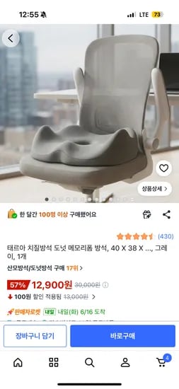 도넛 메모리폼 치질방석