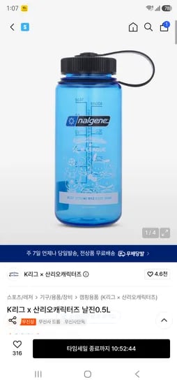K리그 x 산리오캐릭터즈 날진 0.5L 무배 5990원