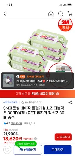3M 물걸레청소포 30매 4팩+정전기청소포 18,620원