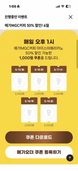 메가커피 1000원 할인쿠폰