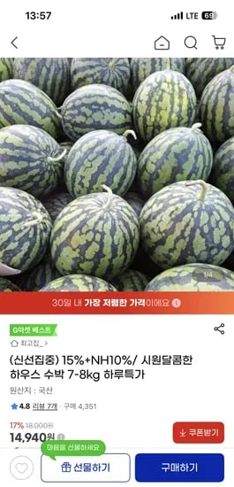 가정용 고당도 하우스 수박 7-8kg
