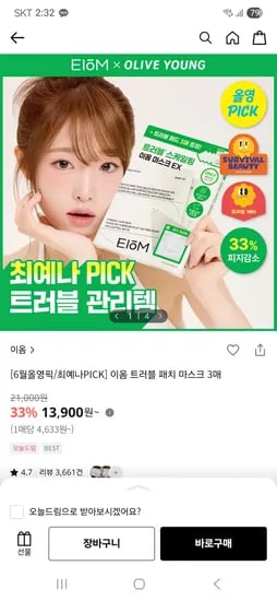 이옴 트러블 패치 마스크 3매 기획(+컨트롤패드 3매) 13,900원