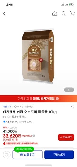 삼시세끼 삼광 오분도미 특등급 10kg