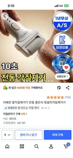 전동 충전식 각질제거기 17900원 무료배송