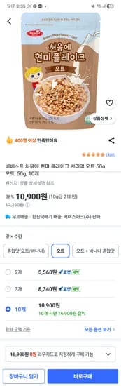 현미플레이크 오트 50g 10개