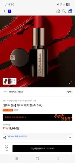 로라메르시에 캐비어 매트 립스틱 3.8g 19,990원