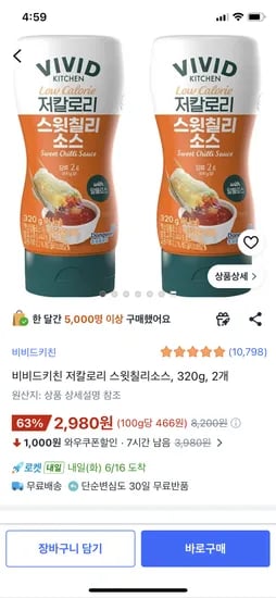 비비드키친 저칼로리 스윗칠리소스 320g 2개