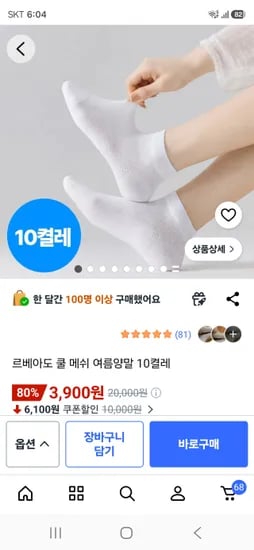 쿨 메쉬 여름양말 10켤레 세트