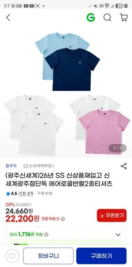 블루독 에어로쿨반팔 2종 티셔츠 19660원 무배