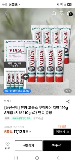 뷰카 치약 8개+4개