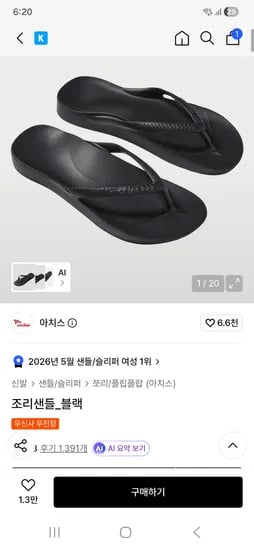 아치스 조리샌들 블랙 43710원