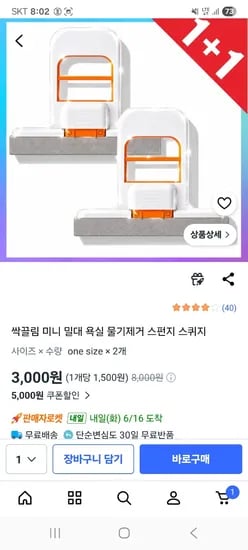 미니 밀대 스퀴지 2개