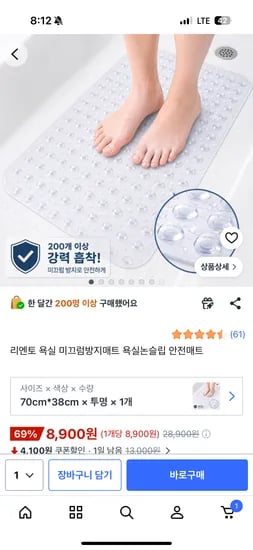 욕실 미끄럼방지 논슬립 매트