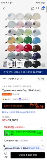 타입서비스모자 무신사 19500원 무배