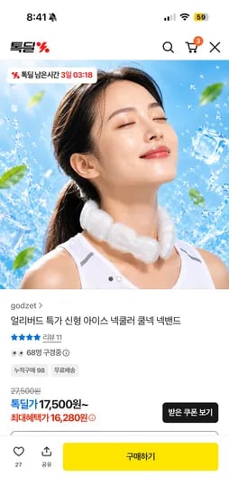 아이스 넥쿨러 넥밴드