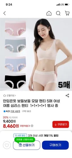 여성 모달 심리스 팬티 5개