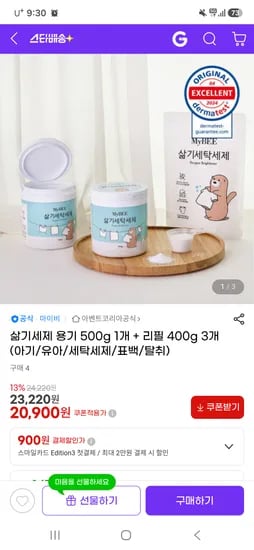 마이비 삶기세제 용기 1개 + 리필 3개 20,900원 무배