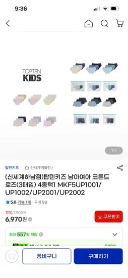 탑텐키즈 코튼 드로우즈 팬티 3매 6,970원