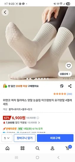미끄럼방지 양말 4켤레