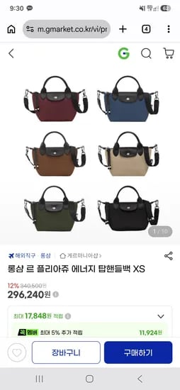 롱샴 에너지 탑핸들백 XS 296,240원