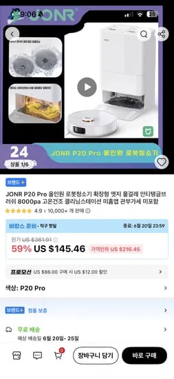 JONR 올인원 로봇청소기 P20 pro 토스머니결제 187158원(토스결제아닐경우 +15577원)