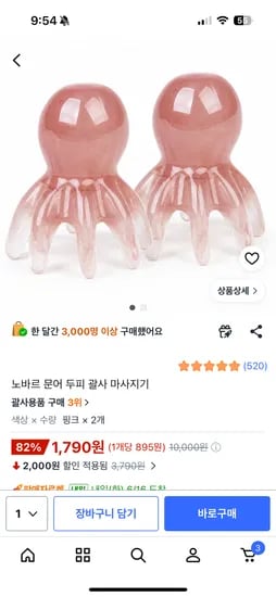 노바르 문어 두피 괄사 마사지기 1,790원