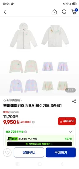 레쉬가드 3종