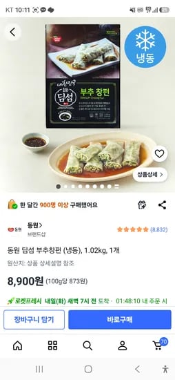동원 딤섬 부추창편 1.02kg 8,900원
