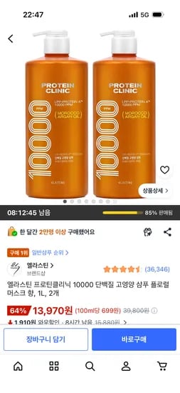 엘라스틴 샴푸 플로럴 머스크 향 1L 2개