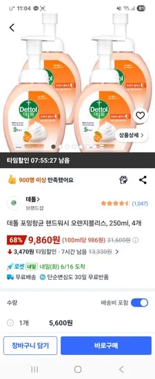 데톨 포밍항균 핸드워시 오렌지블리스 250ml 4개