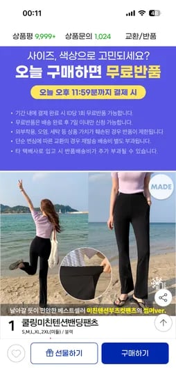 쿨링미친텐션밴딩팬츠 14,230원 무배