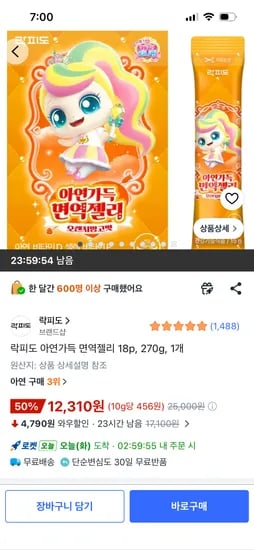 락피도 아연가득 면역젤리 18p 1개 12310원