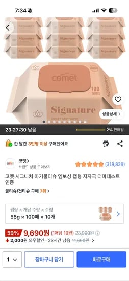 코멧 시그니처 아기물티슈 엠보싱 캡형 9690원 100매10개