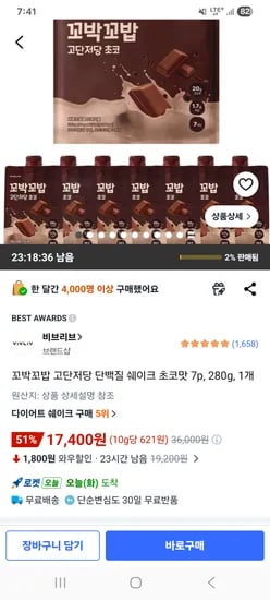 꼬박꼬밥 고단저당 파우치 초코맛 7개 17,900원