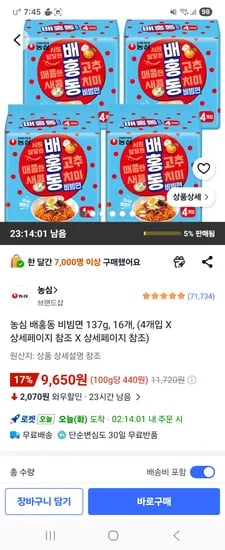 농심 배홍동 비빔면 137g 16개
