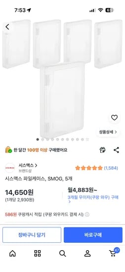 시스맥스 파일케이스, SMOG, 5개 14,650원
