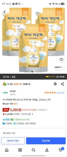 아이깨끗해 핸드워시 순 파우더향 리필용 450ml 3개