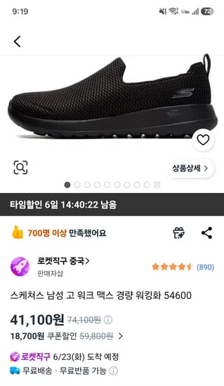 스케쳐스 남성 고 워크 맥스 경량 워킹화 41