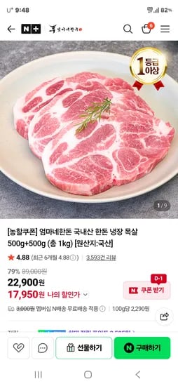 한우 한돈 냉장 목살 500g+500g