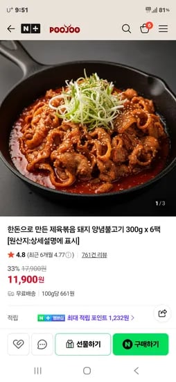 한돈 제육볶음 300g 6팩