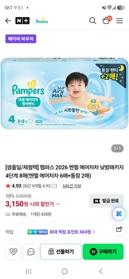 엔젤 에어차차 6매+통잠 2매 낮밤패키지 체험팩 3,500원