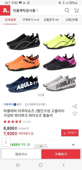 아쿠아슈즈 워터파크 워터슈즈
