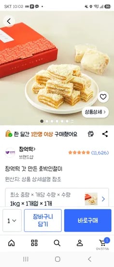 쿠팡 창억떡 떴어요! 20900원, 2개 36000원