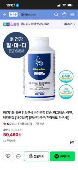 바이오바이츠 바이본정 칼슘, 마그네슘, 비타민D 5개월분 쿠폰 49990원 무배