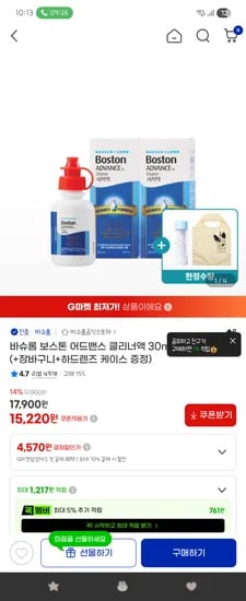 바슈롬 보스톤 하드렌즈 클리너 30ml 2개