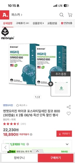 엔젯오리진 하이큐 포스파티딜세린 징코 800 30캡슐 2통+쇼핑백 18890원 무배