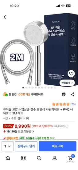 고압 수압상승 호텔식 샤워기헤드 PVC샤워호스 2m 세트